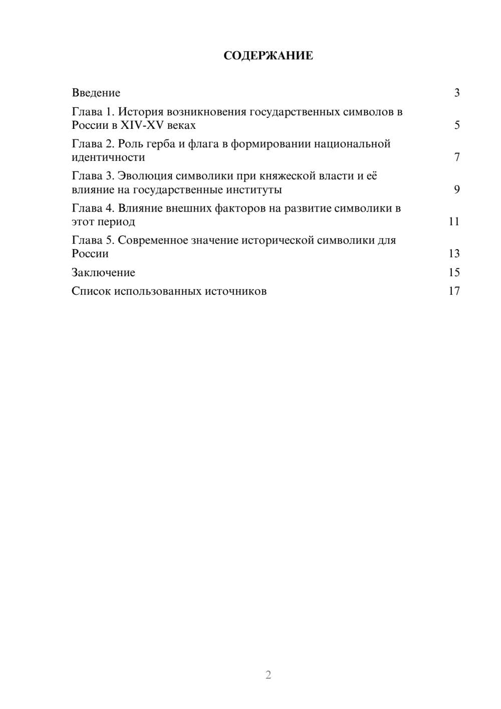 Предпросмотр реферата 2