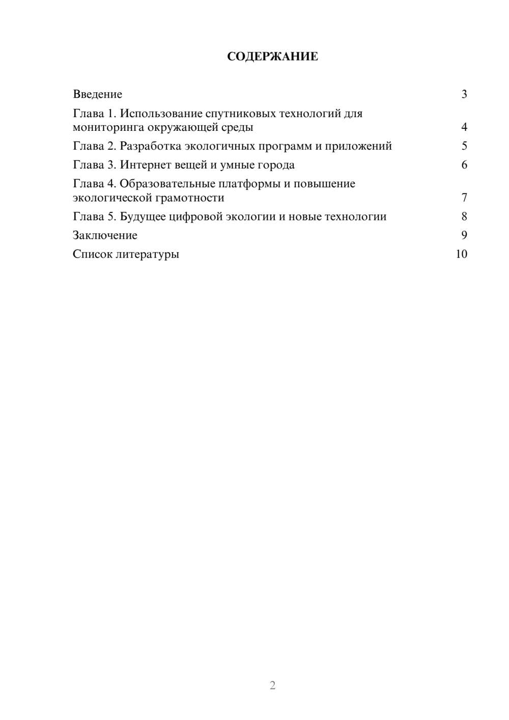 Предпросмотр доклада 2