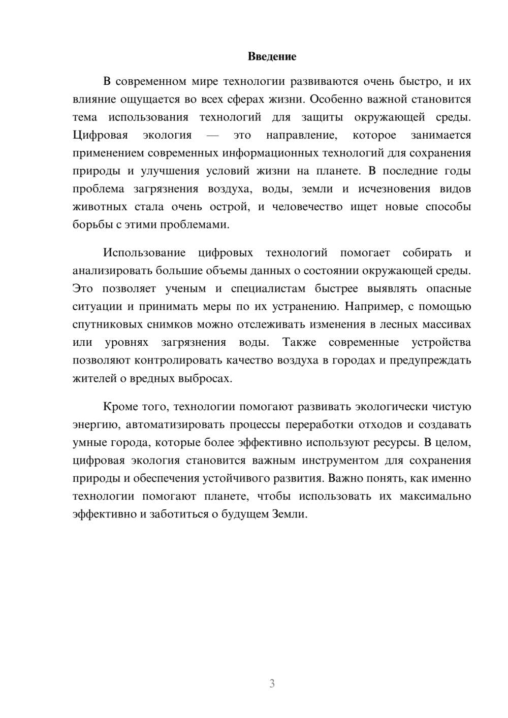 Предпросмотр доклада 3