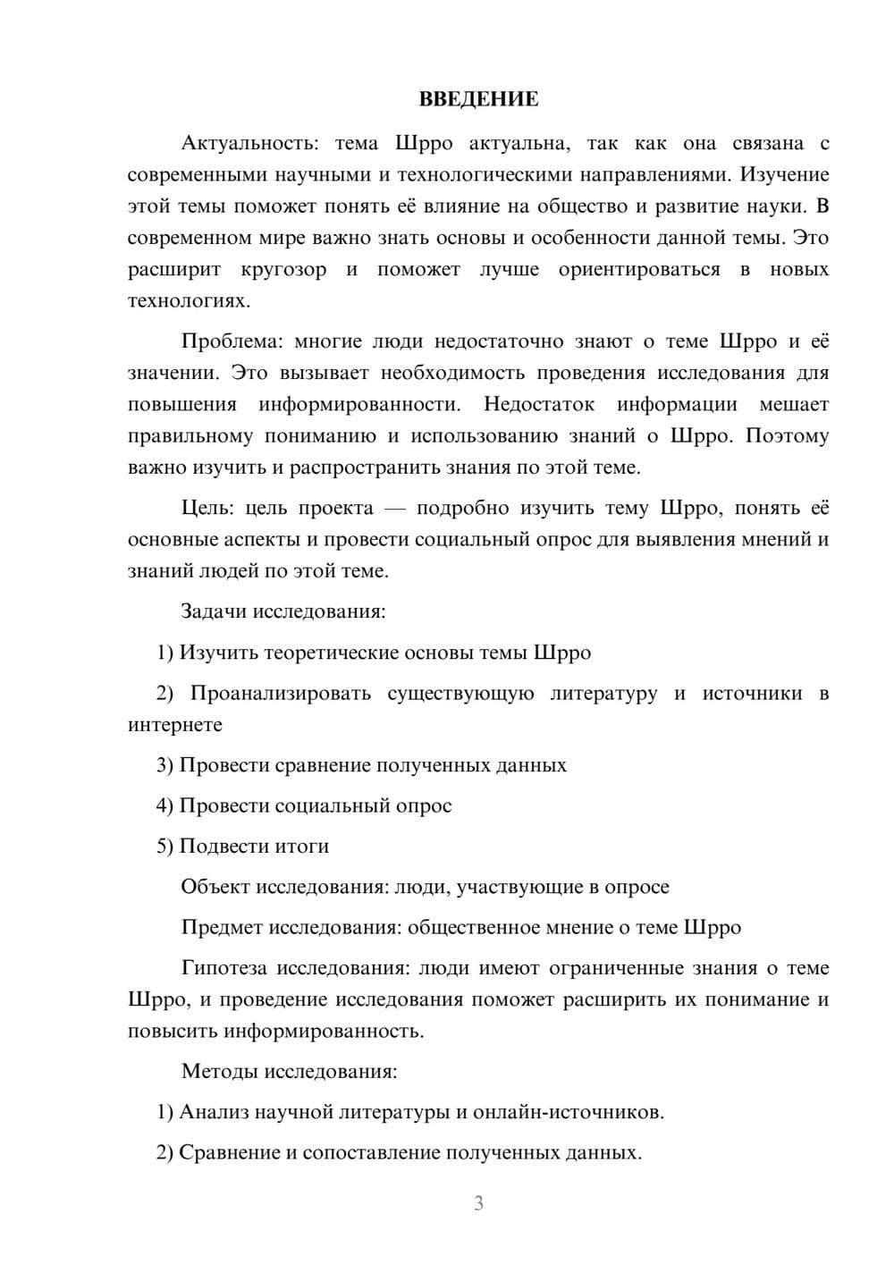 Предпросмотр проекта 3