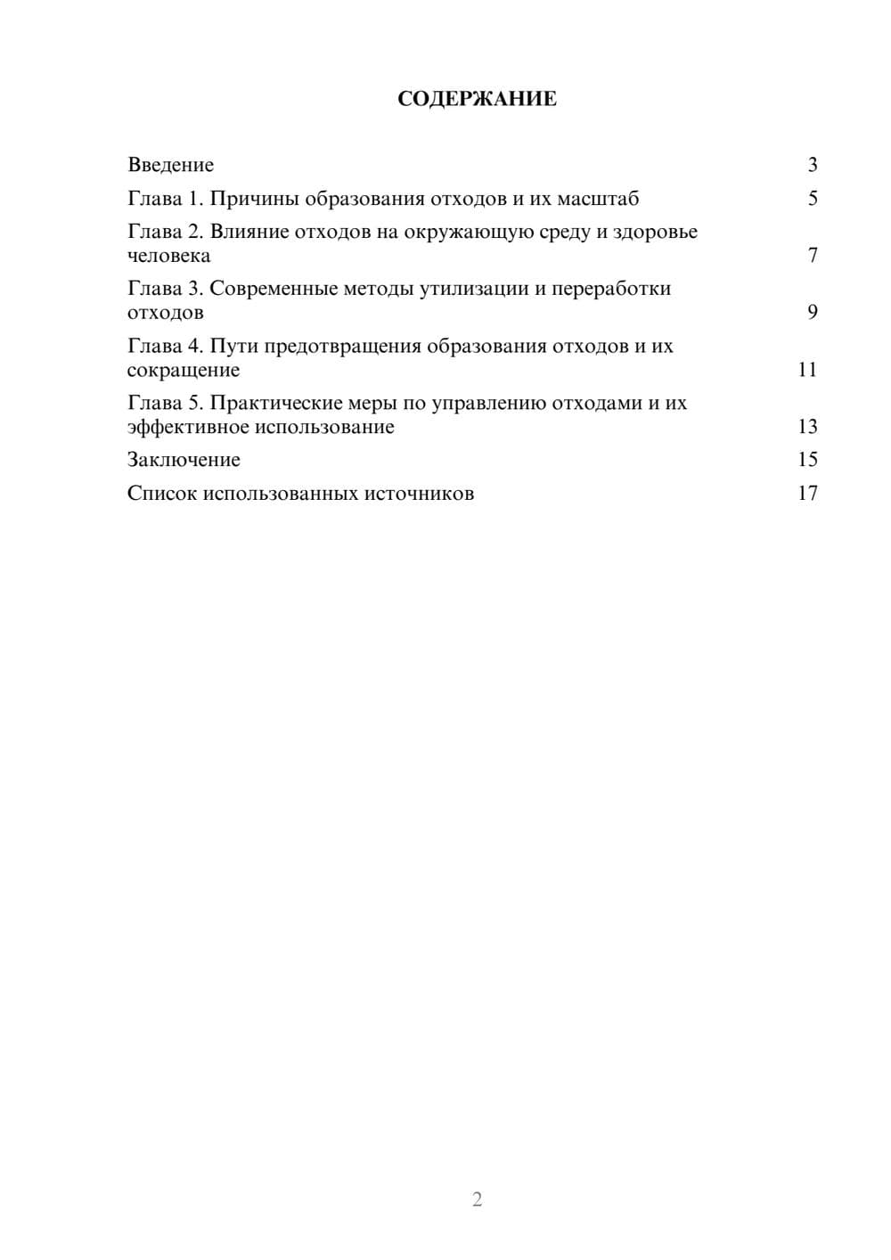 Предпросмотр реферата 2