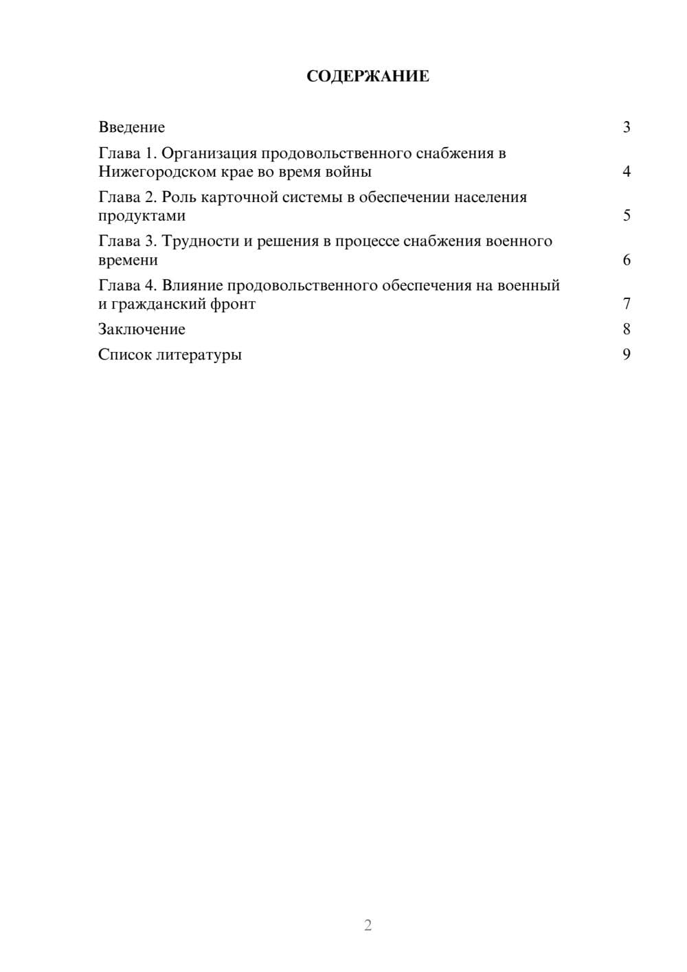 Предпросмотр доклада 2