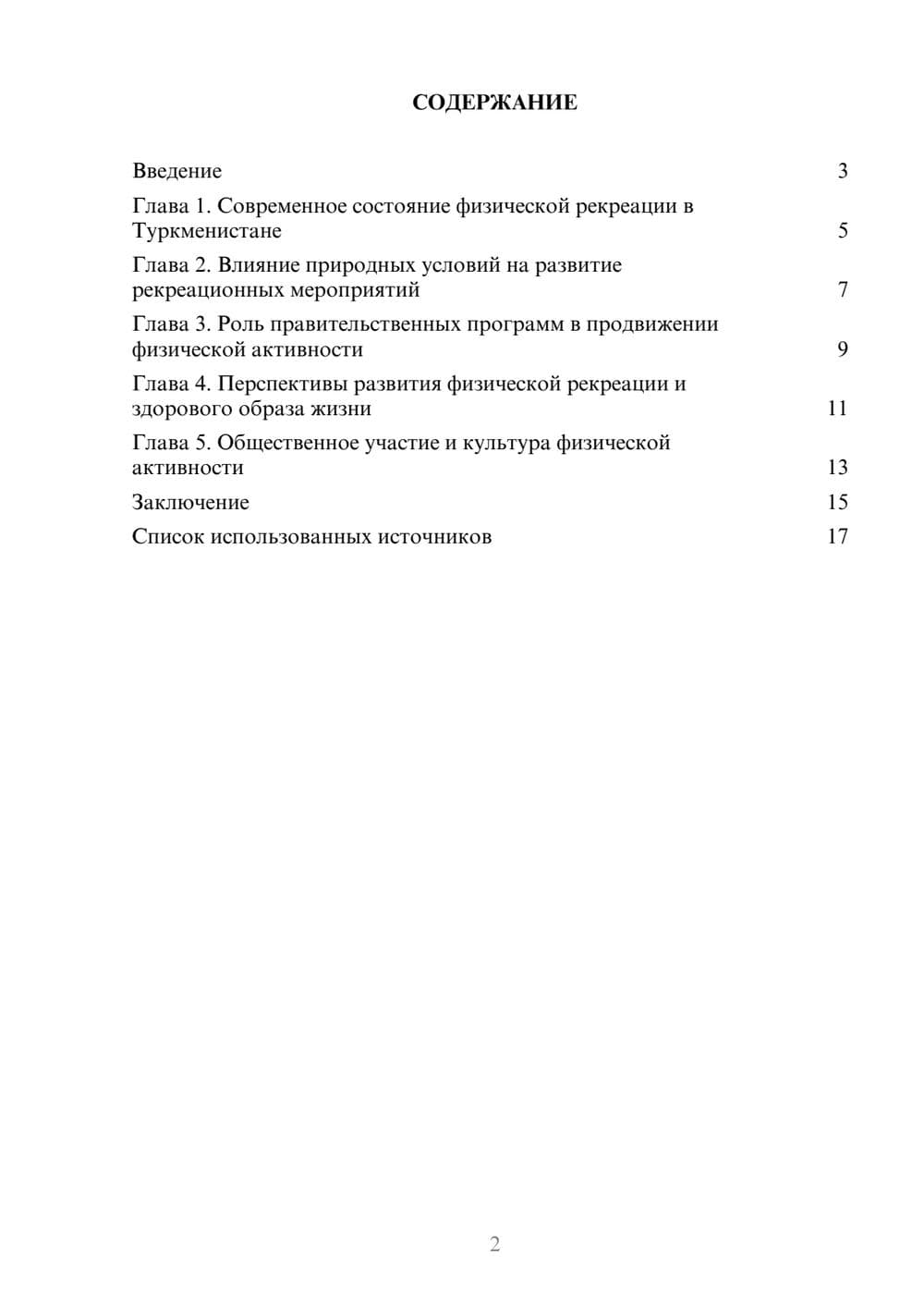 Предпросмотр реферата 2