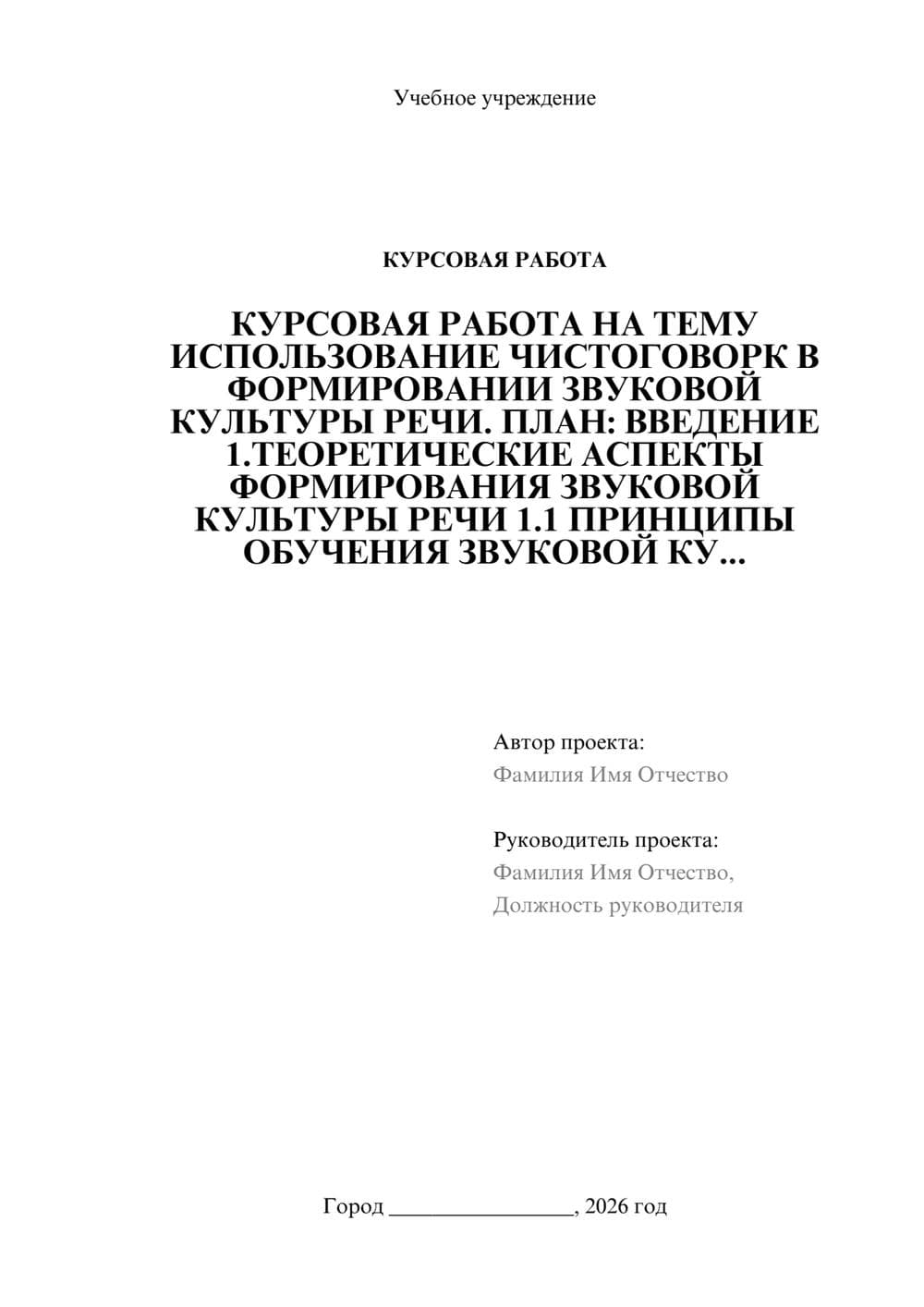 Предпросмотр курсовой работы 1