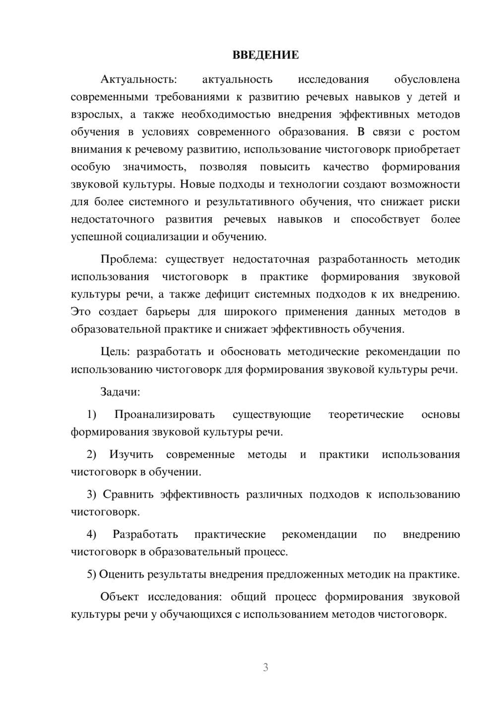 Предпросмотр курсовой работы 3