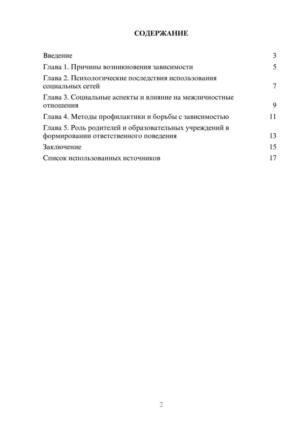 Предпросмотр реферата 2