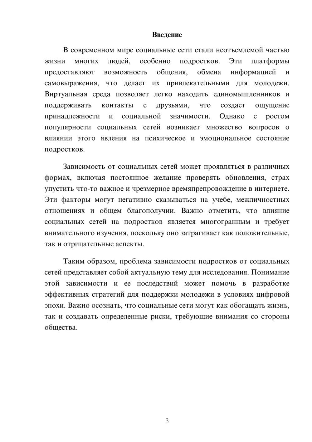 Предпросмотр реферата 3