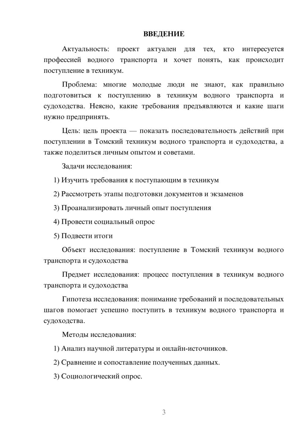 Предпросмотр проекта 3