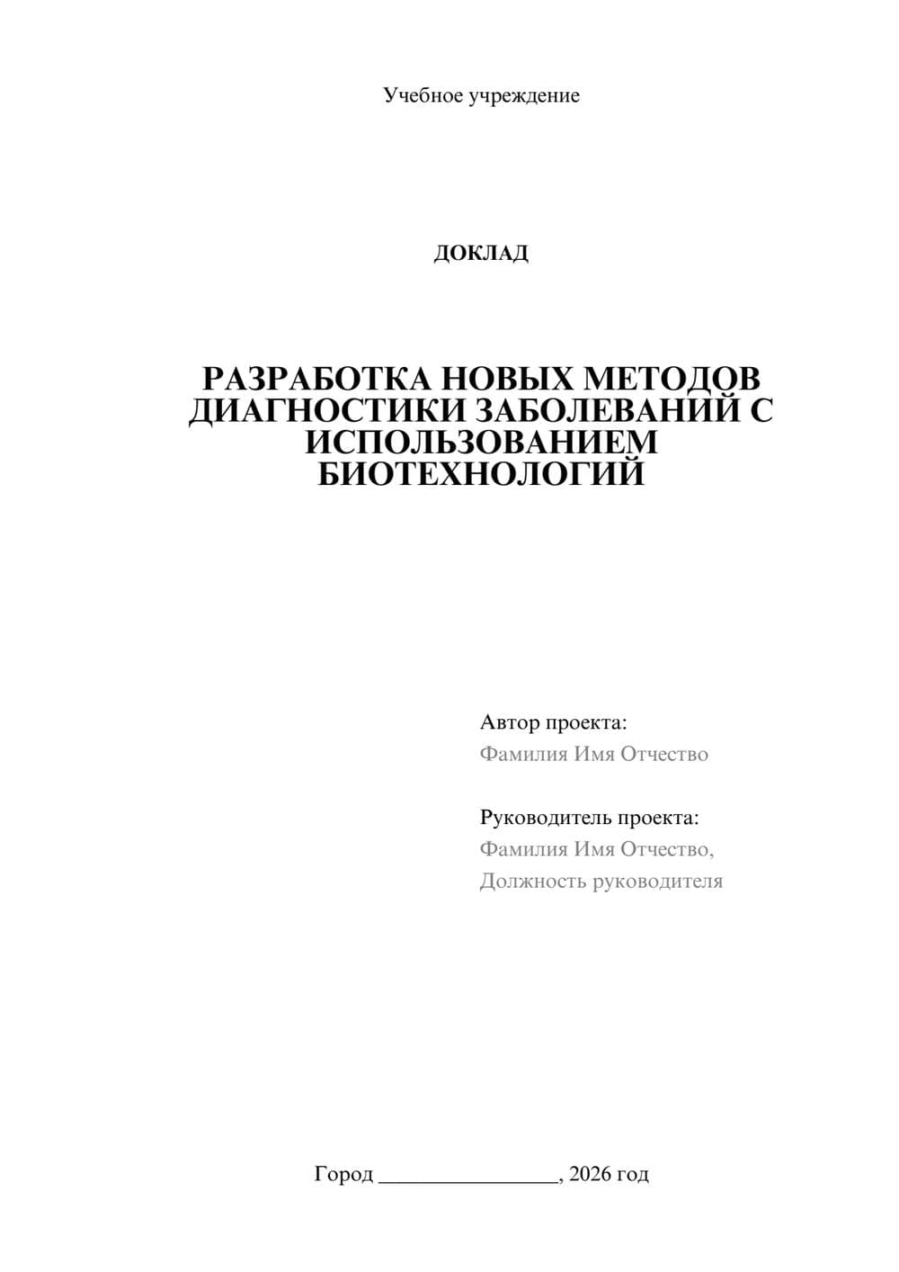 Предпросмотр доклада 1