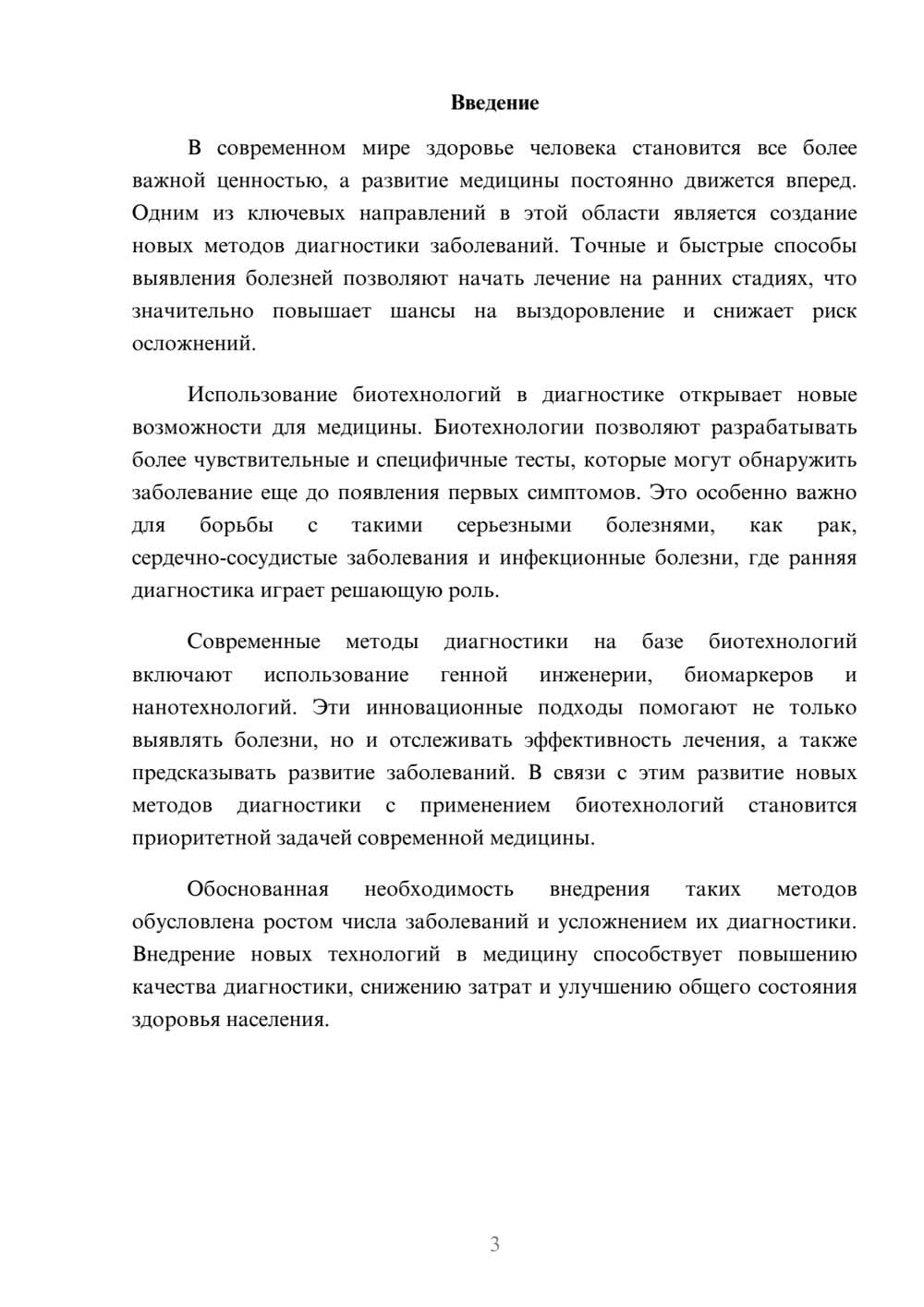 Предпросмотр доклада 3