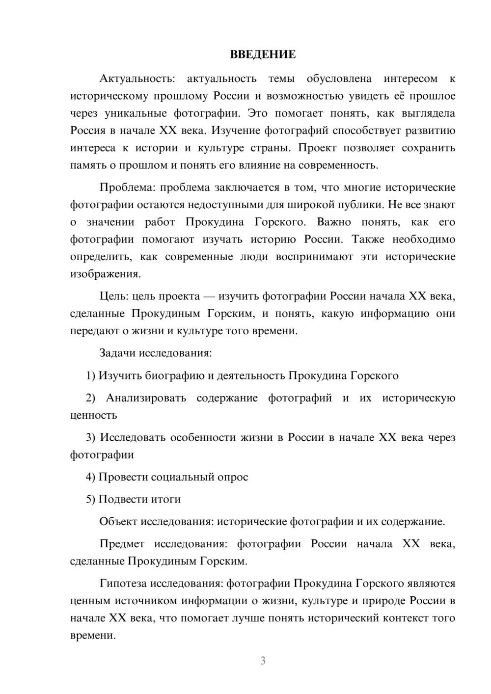 Предпросмотр проекта 3