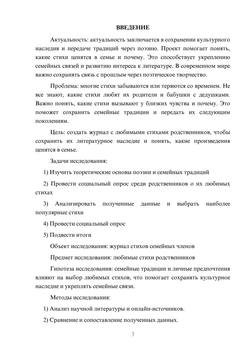 Предпросмотр проекта 3