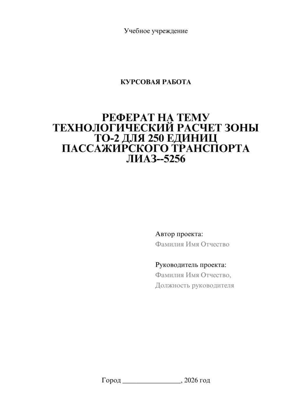 Предпросмотр курсовой работы 1