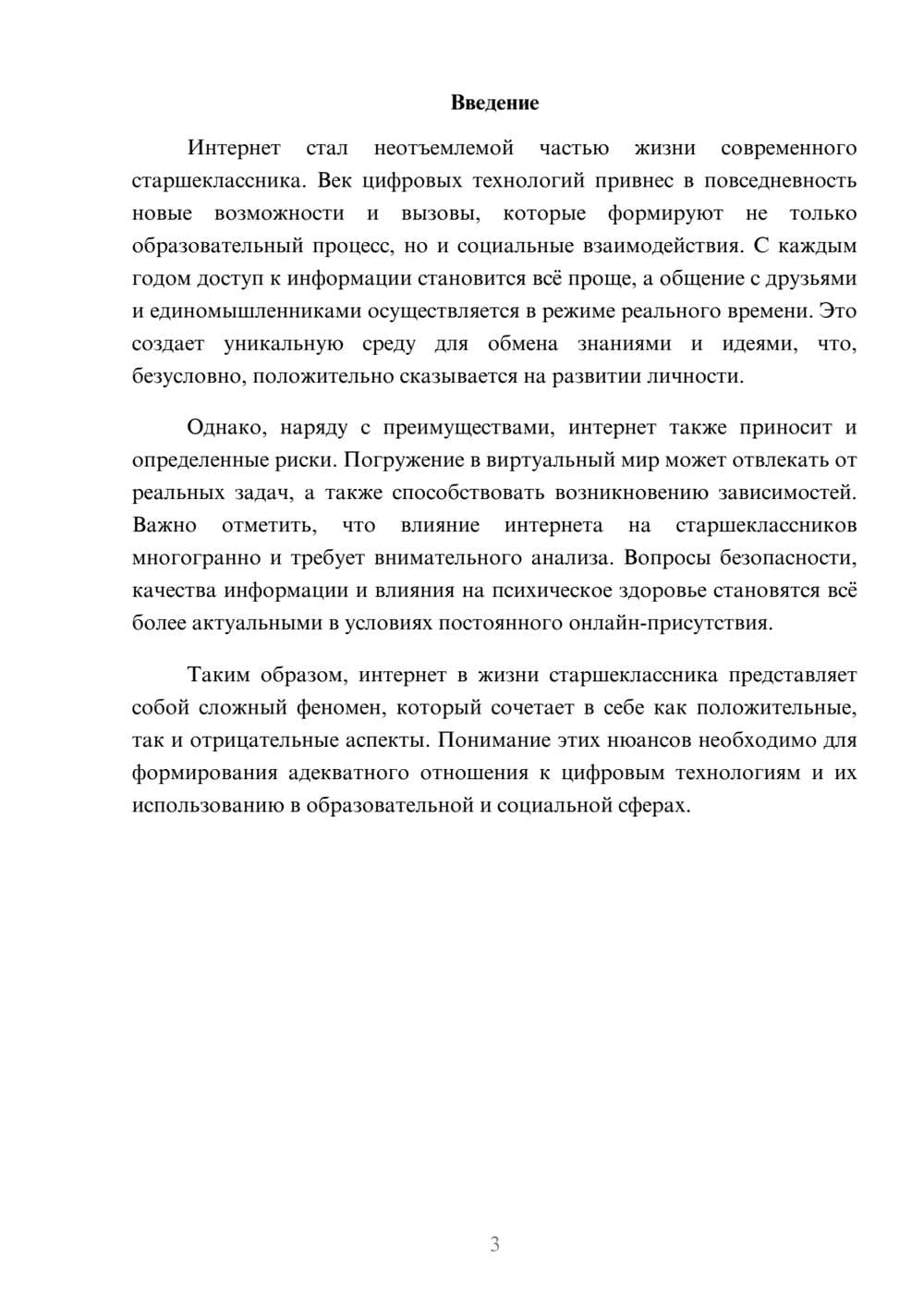 Предпросмотр реферата 3