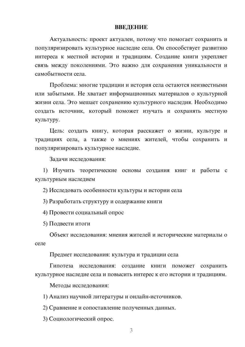 Предпросмотр проекта 3