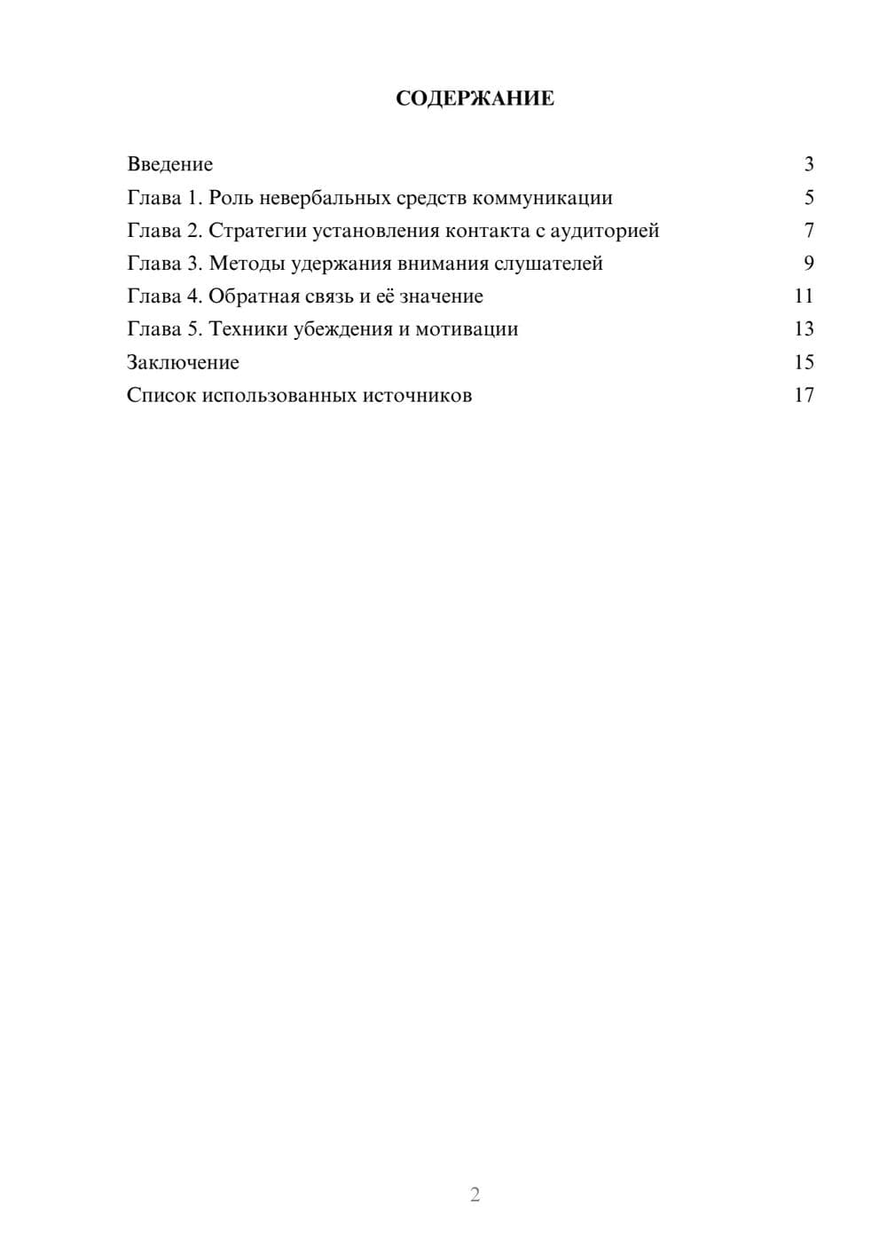 Предпросмотр реферата 2