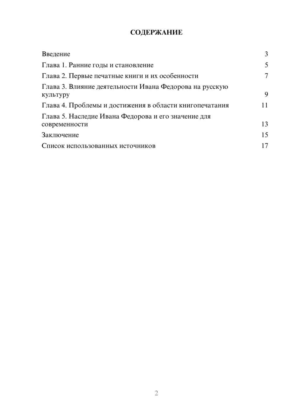 Предпросмотр реферата 2