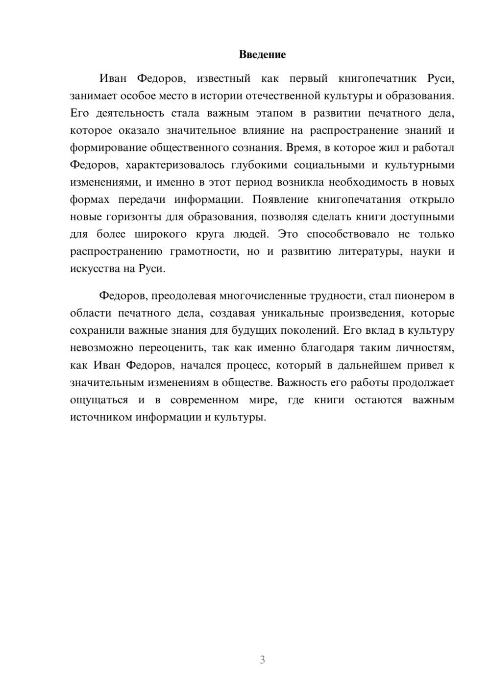 Предпросмотр реферата 3