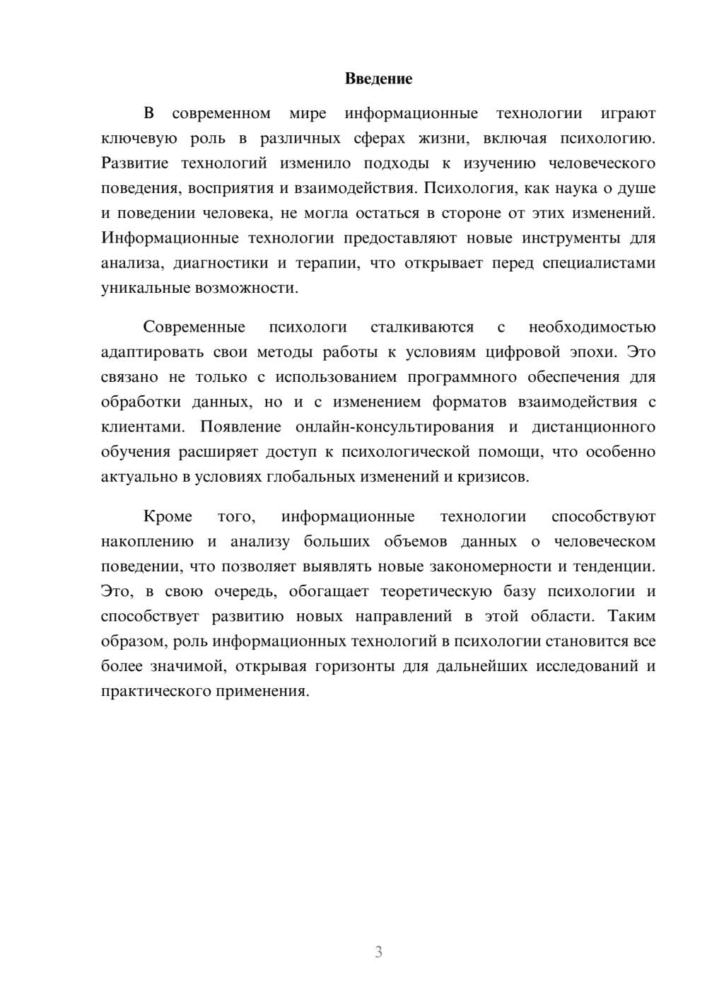 Предпросмотр реферата 3