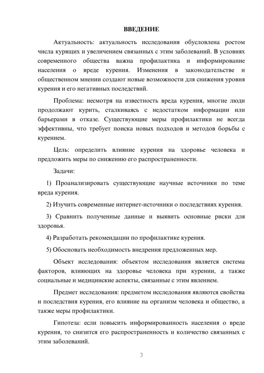 Предпросмотр курсовой работы 3