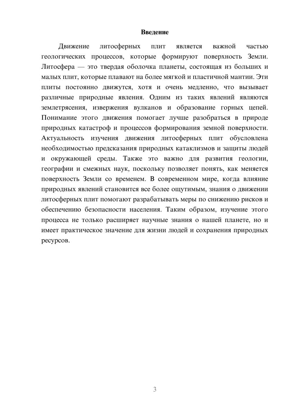Предпросмотр доклада 3