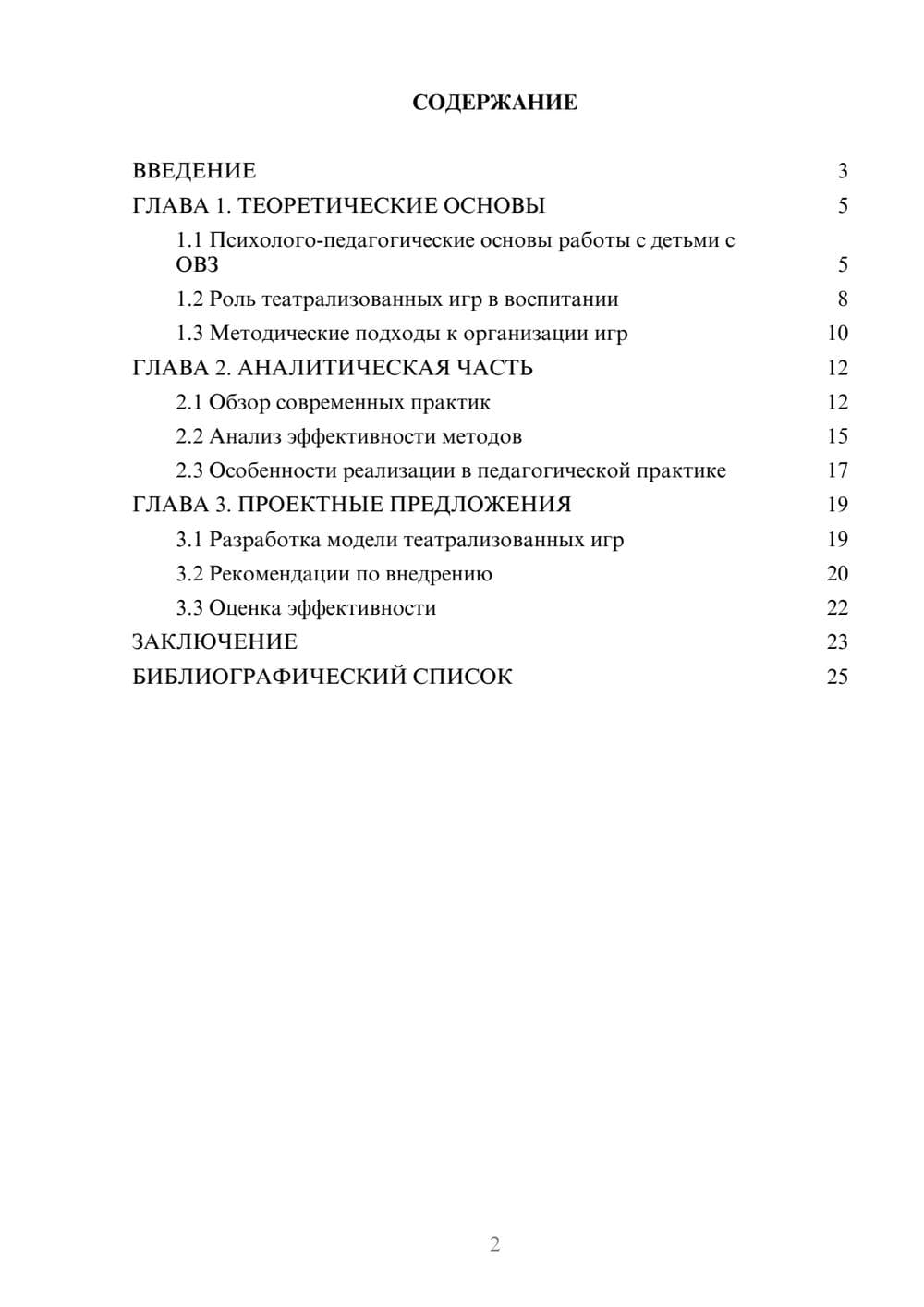 Предпросмотр курсовой работы 2