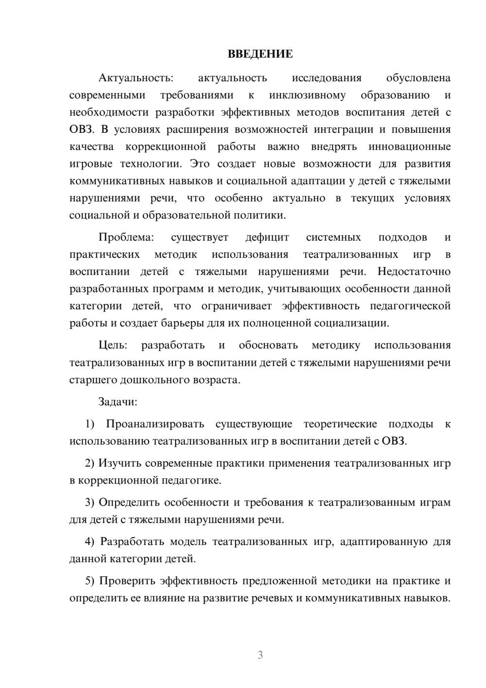 Предпросмотр курсовой работы 3