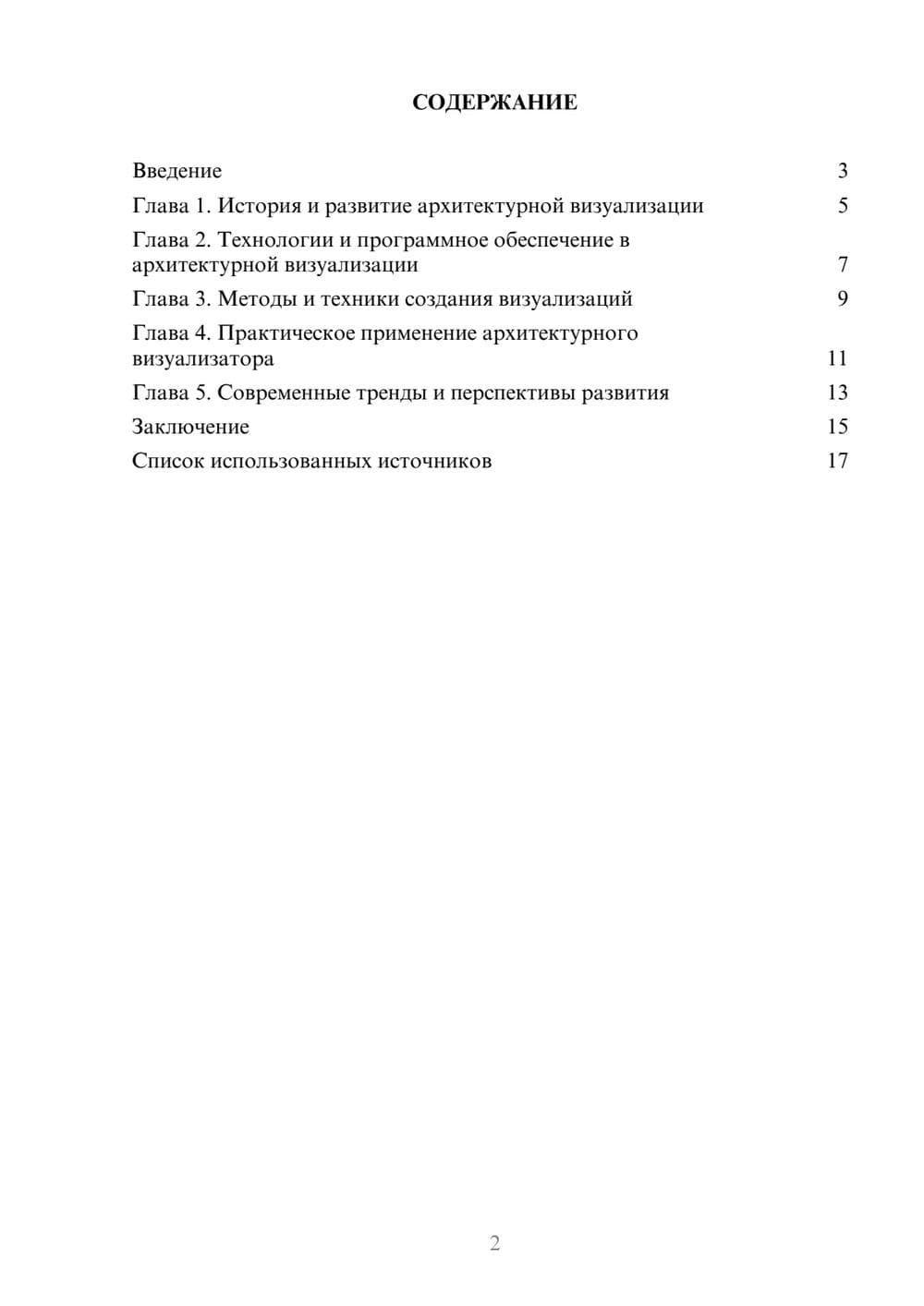 Предпросмотр реферата 2