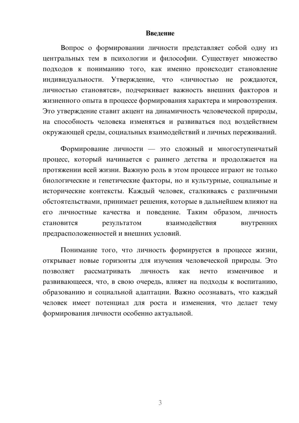 Предпросмотр реферата 3