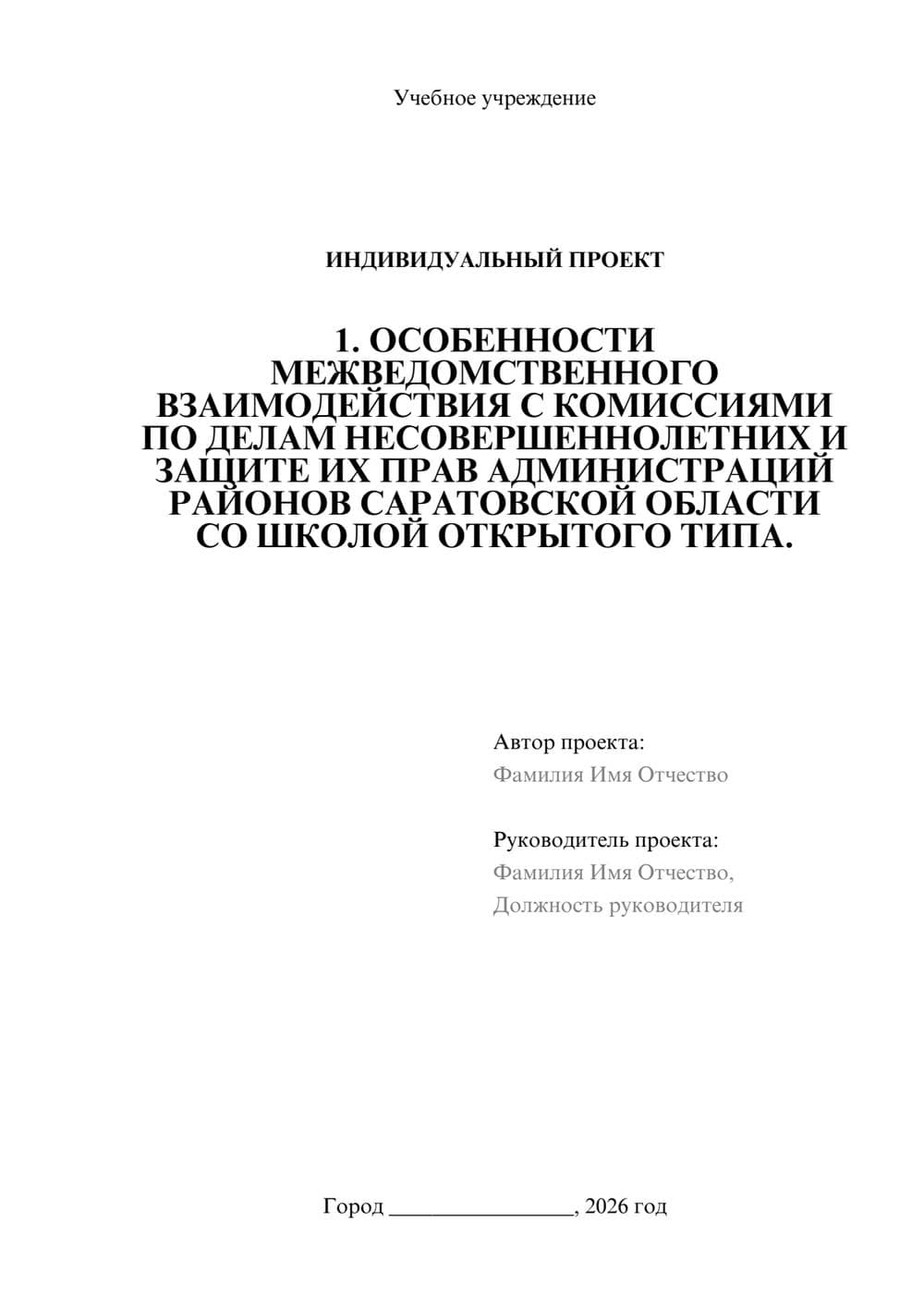 Предпросмотр проекта 1