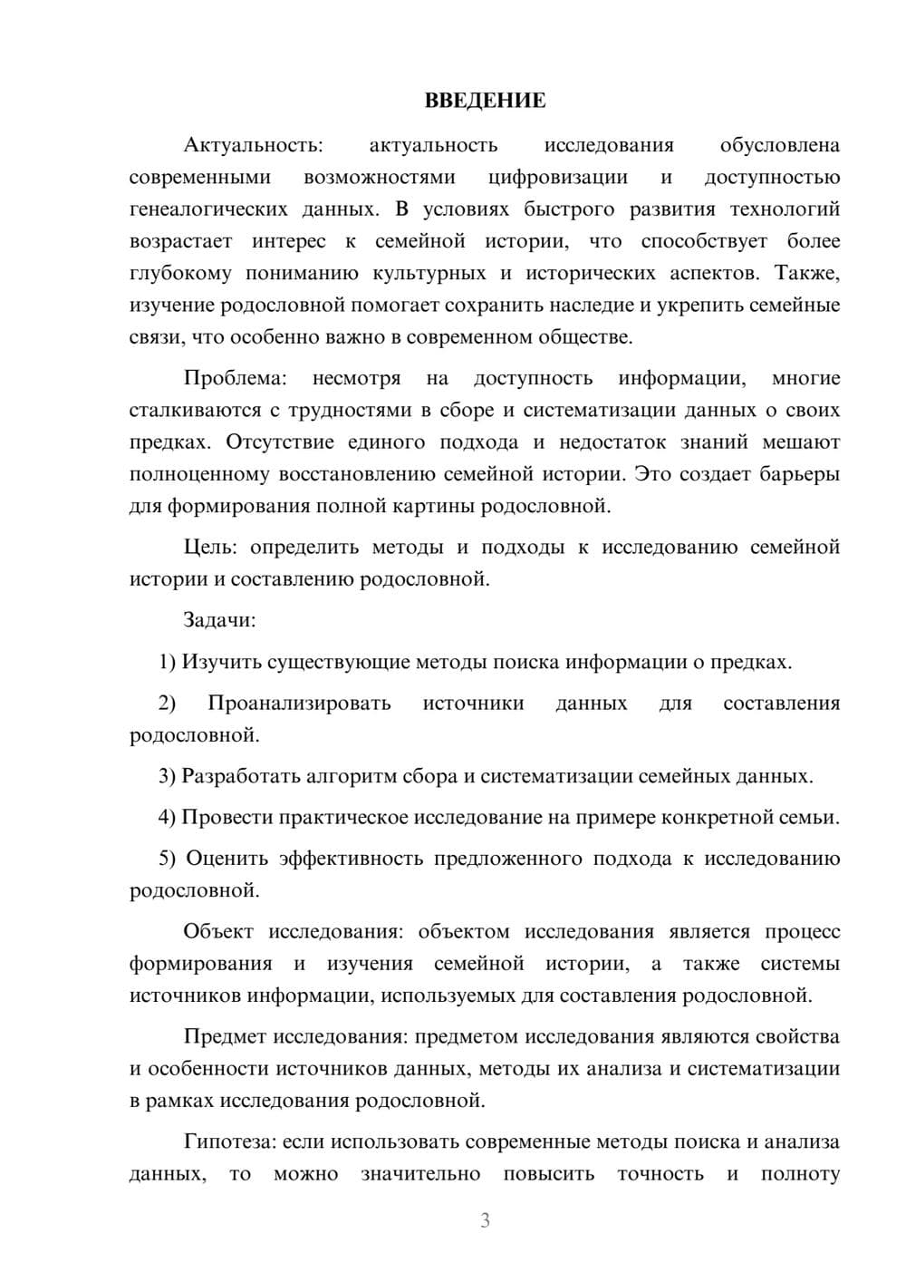 Предпросмотр курсовой работы 3