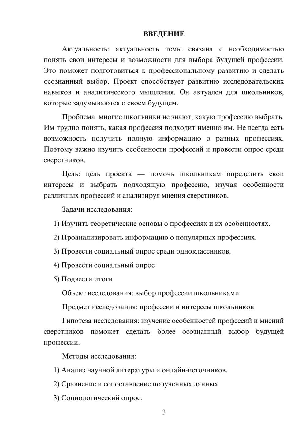 Предпросмотр проекта 3