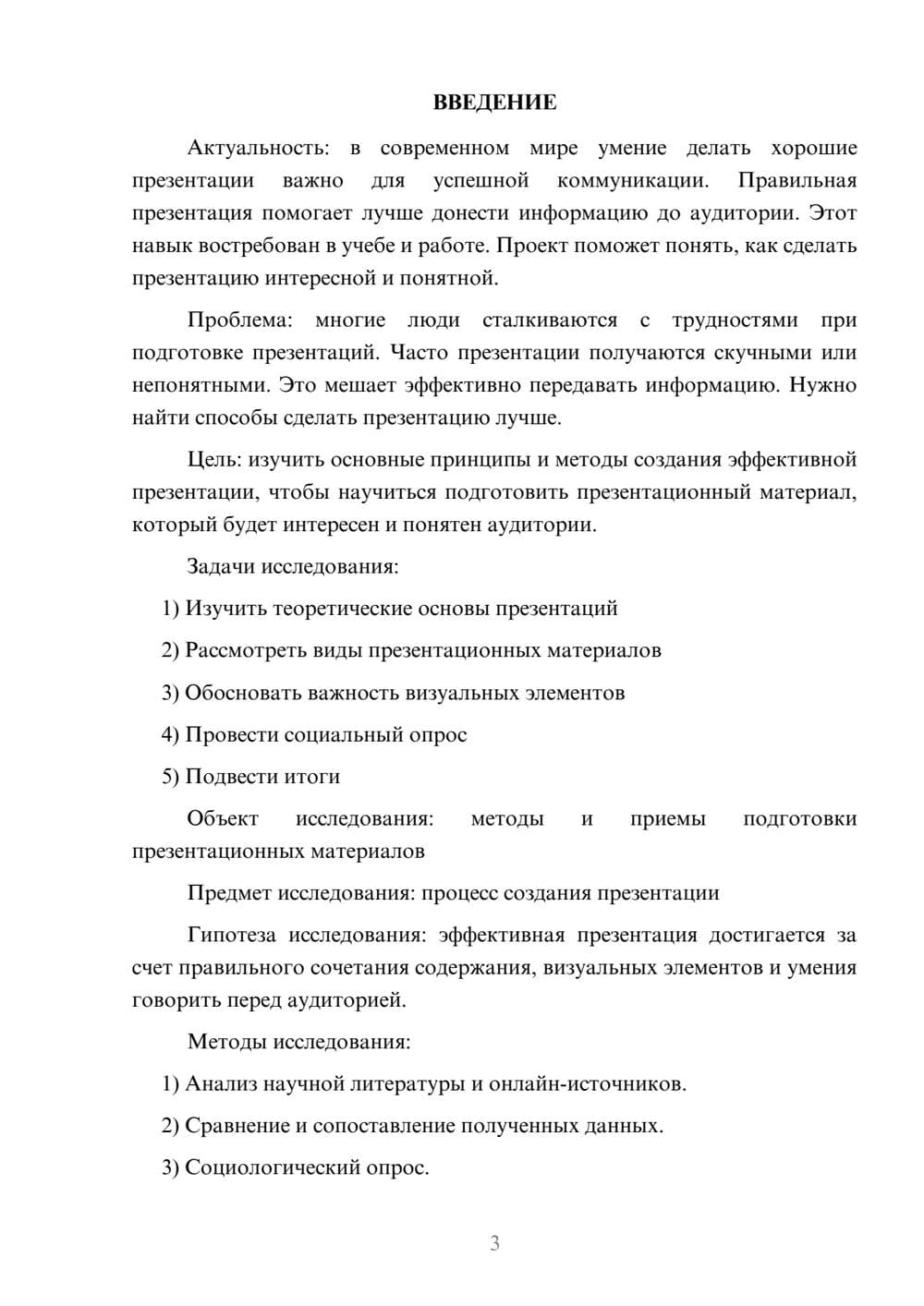 Предпросмотр проекта 3