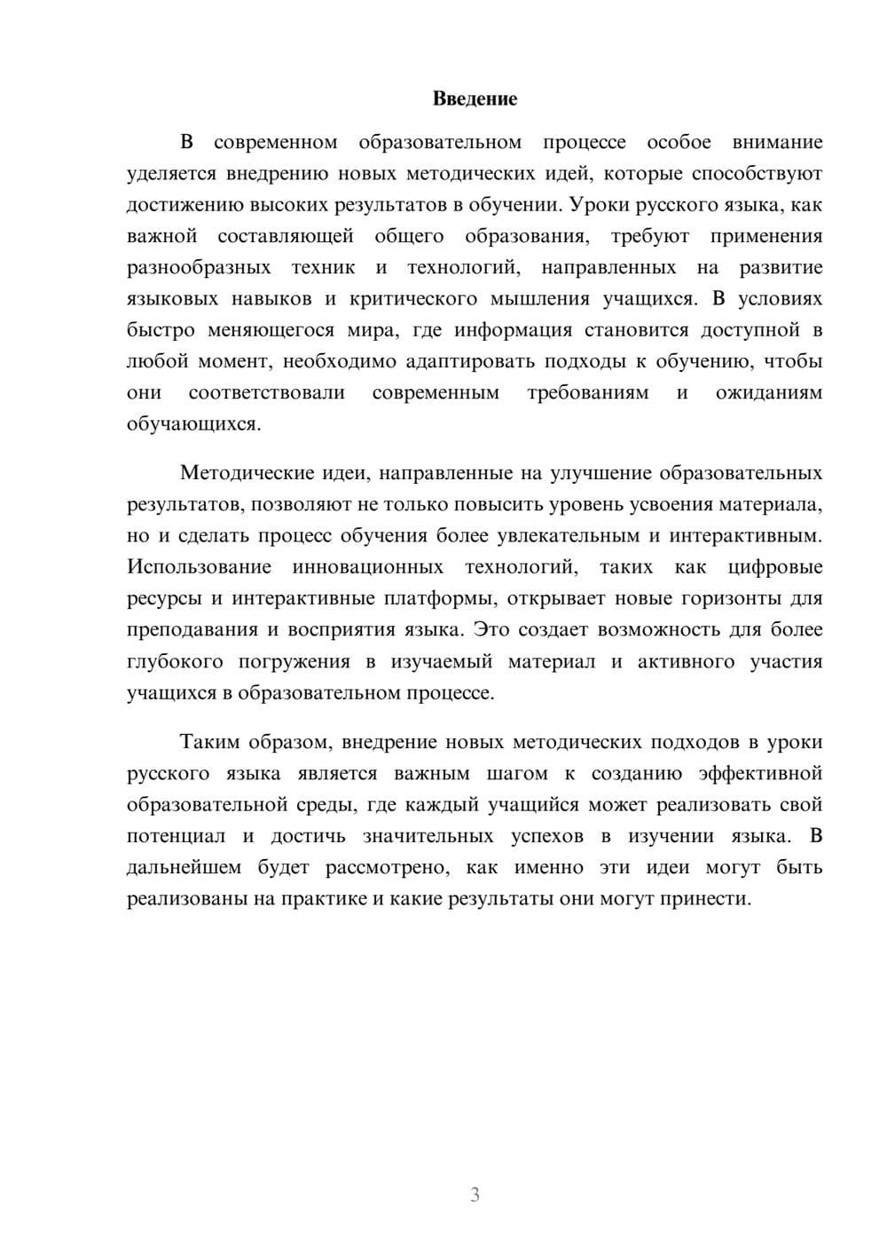 Предпросмотр реферата 3