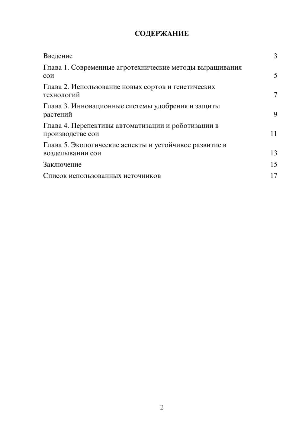 Предпросмотр реферата 2