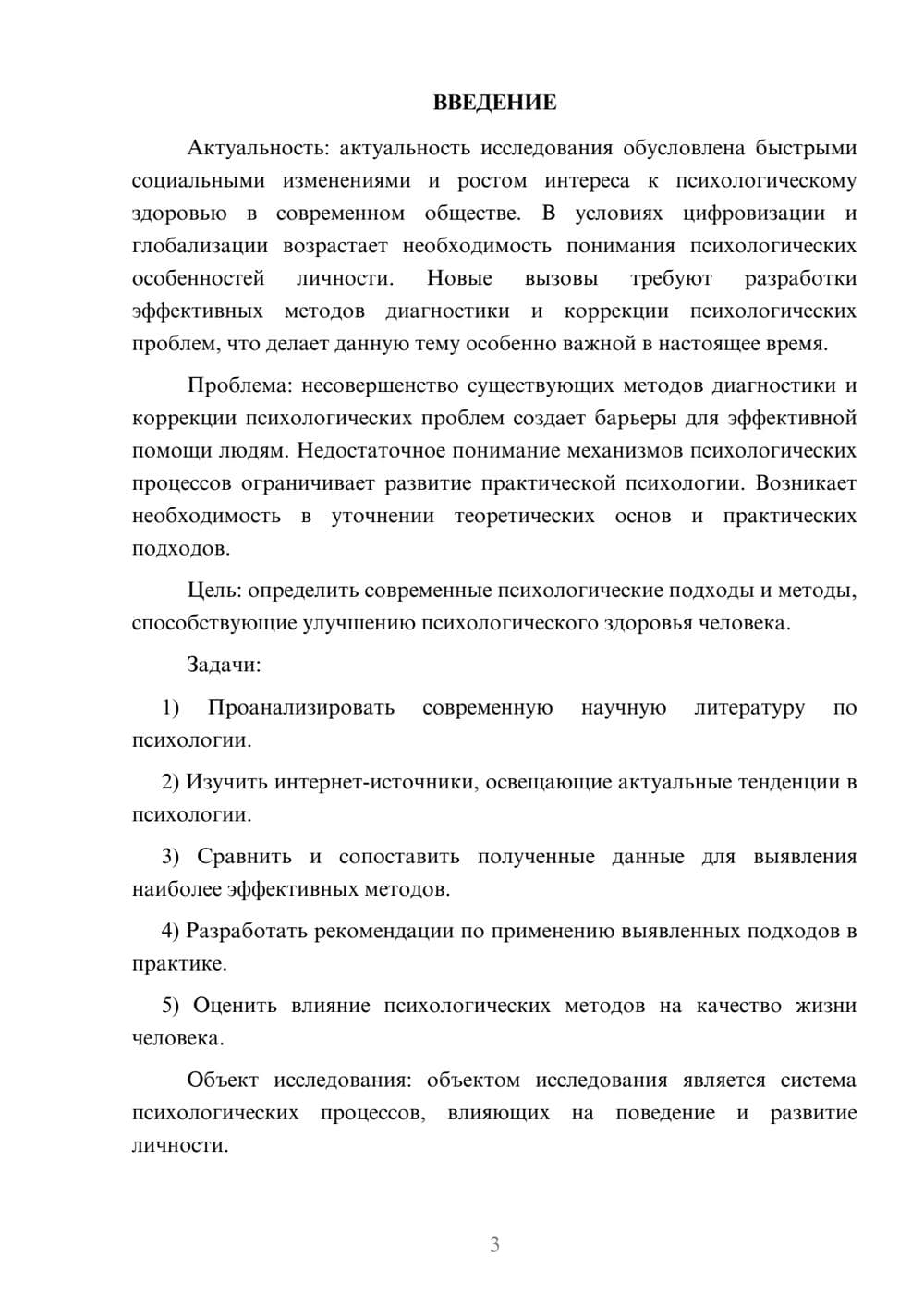 Предпросмотр курсовой работы 3