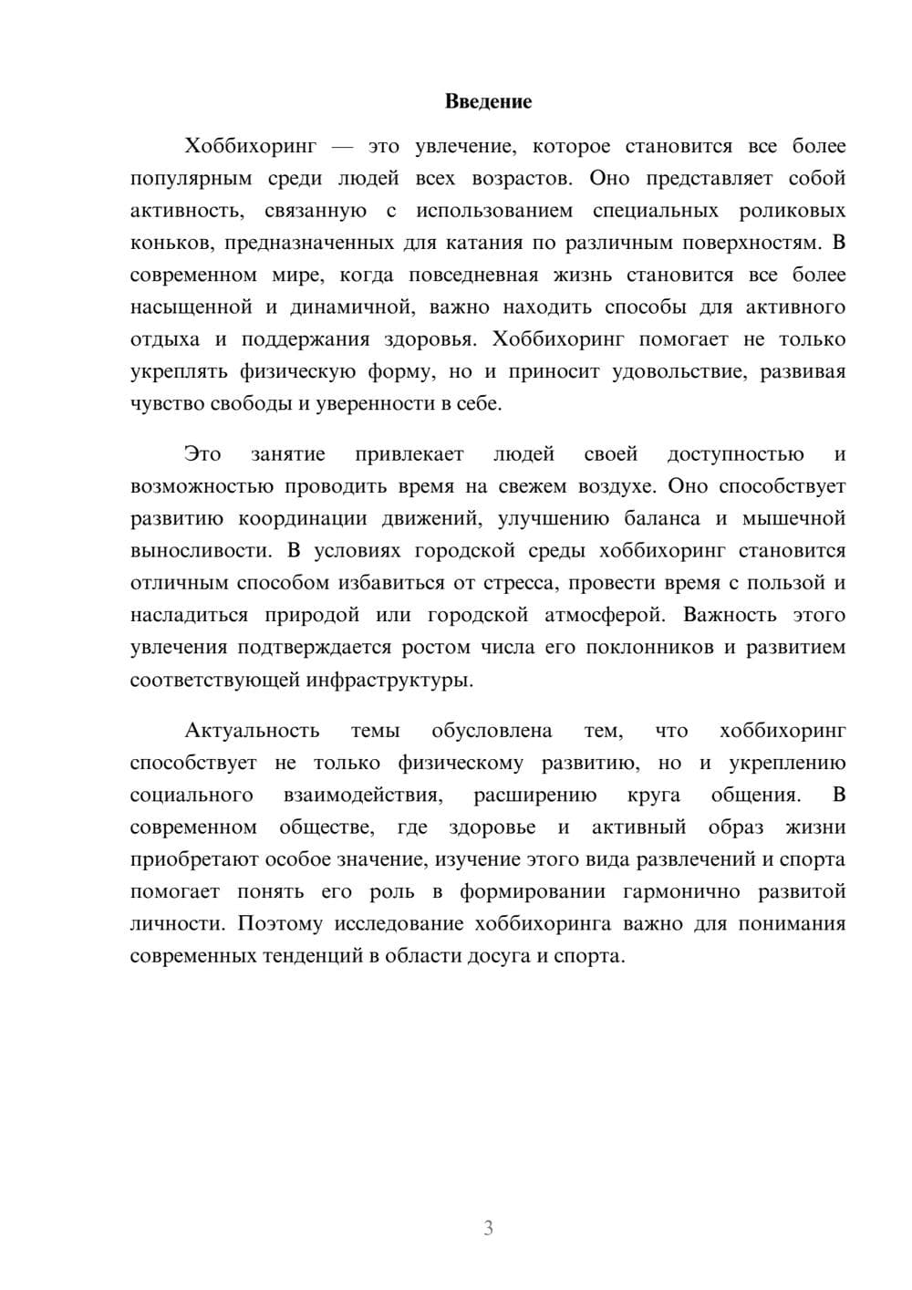 Предпросмотр доклада 3