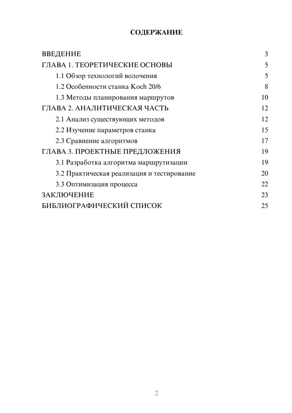 Предпросмотр курсовой работы 2
