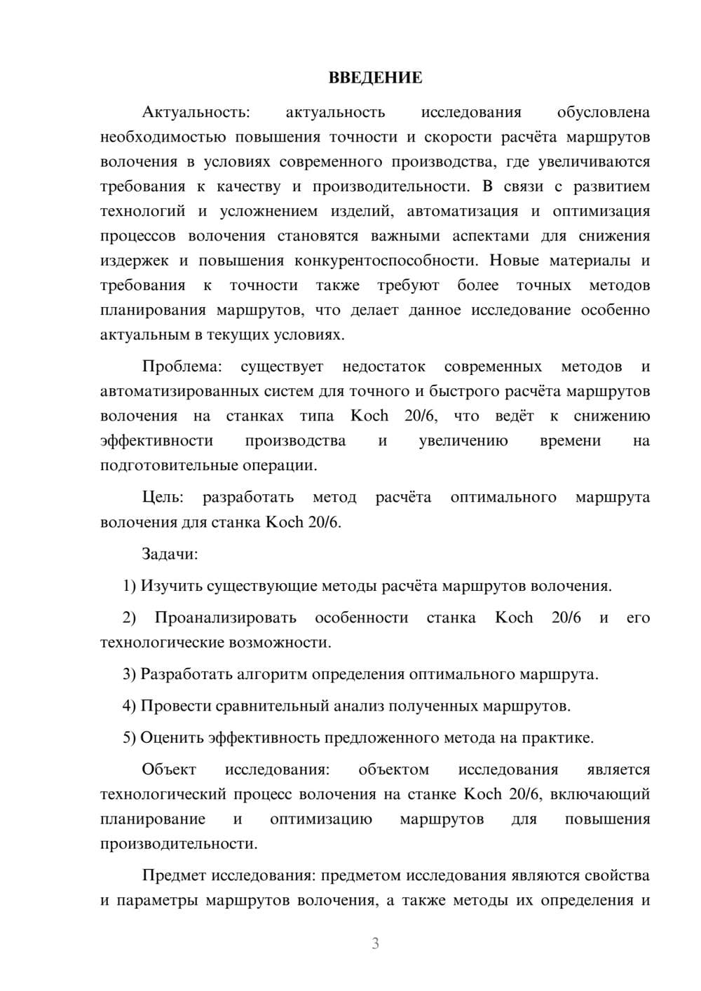 Предпросмотр курсовой работы 3