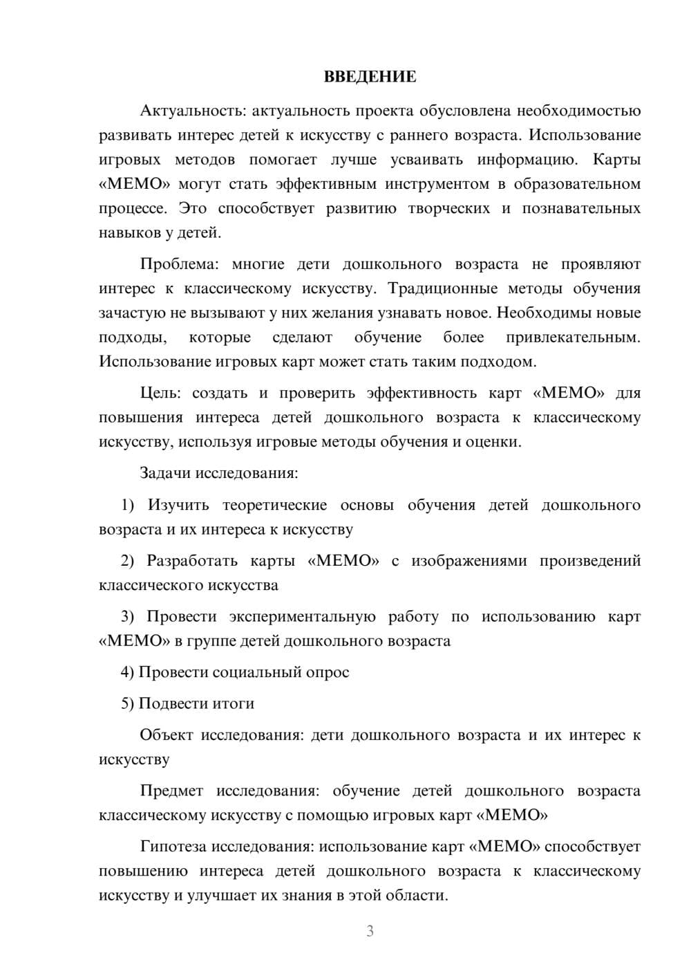 Предпросмотр проекта 3