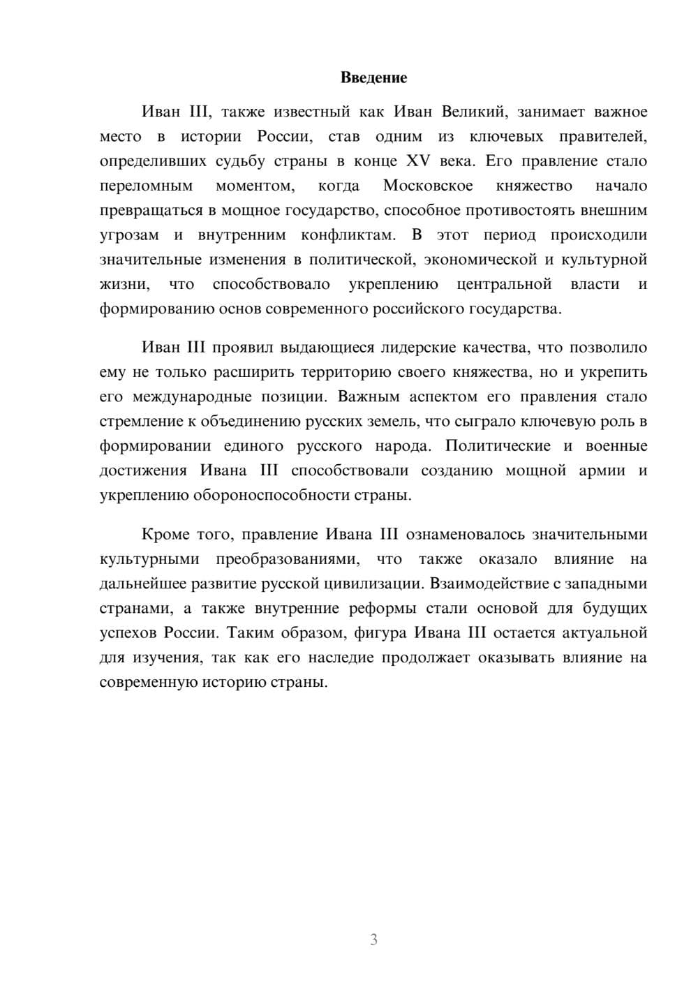 Предпросмотр реферата 3