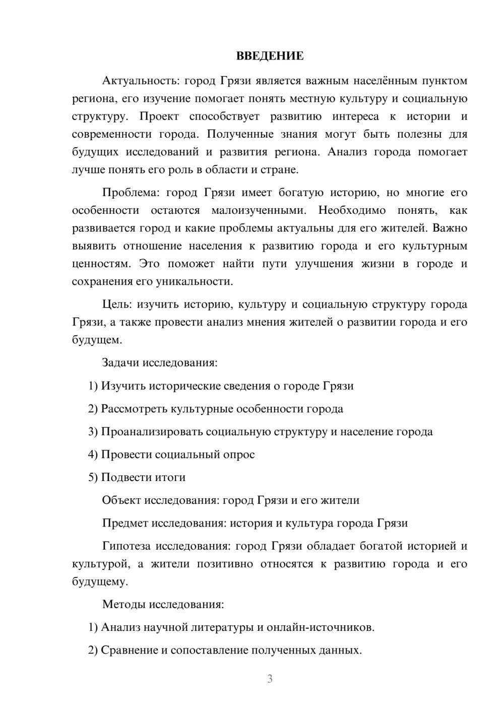 Предпросмотр проекта 3