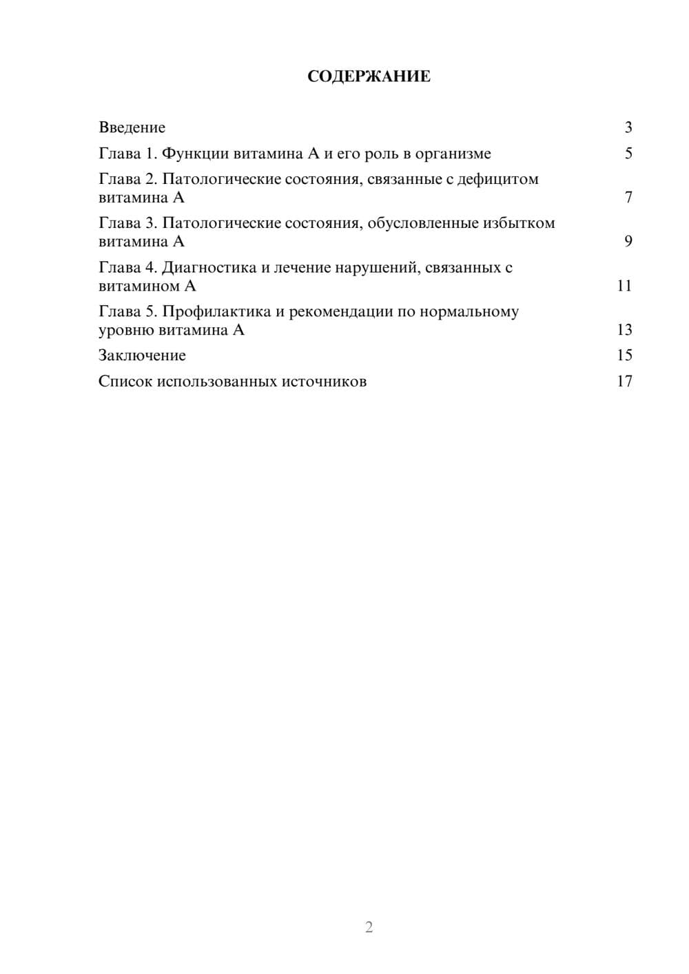 Предпросмотр реферата 2