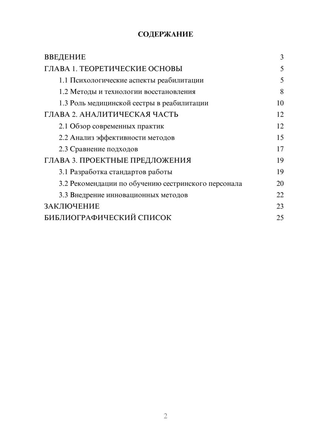 Предпросмотр курсовой работы 2