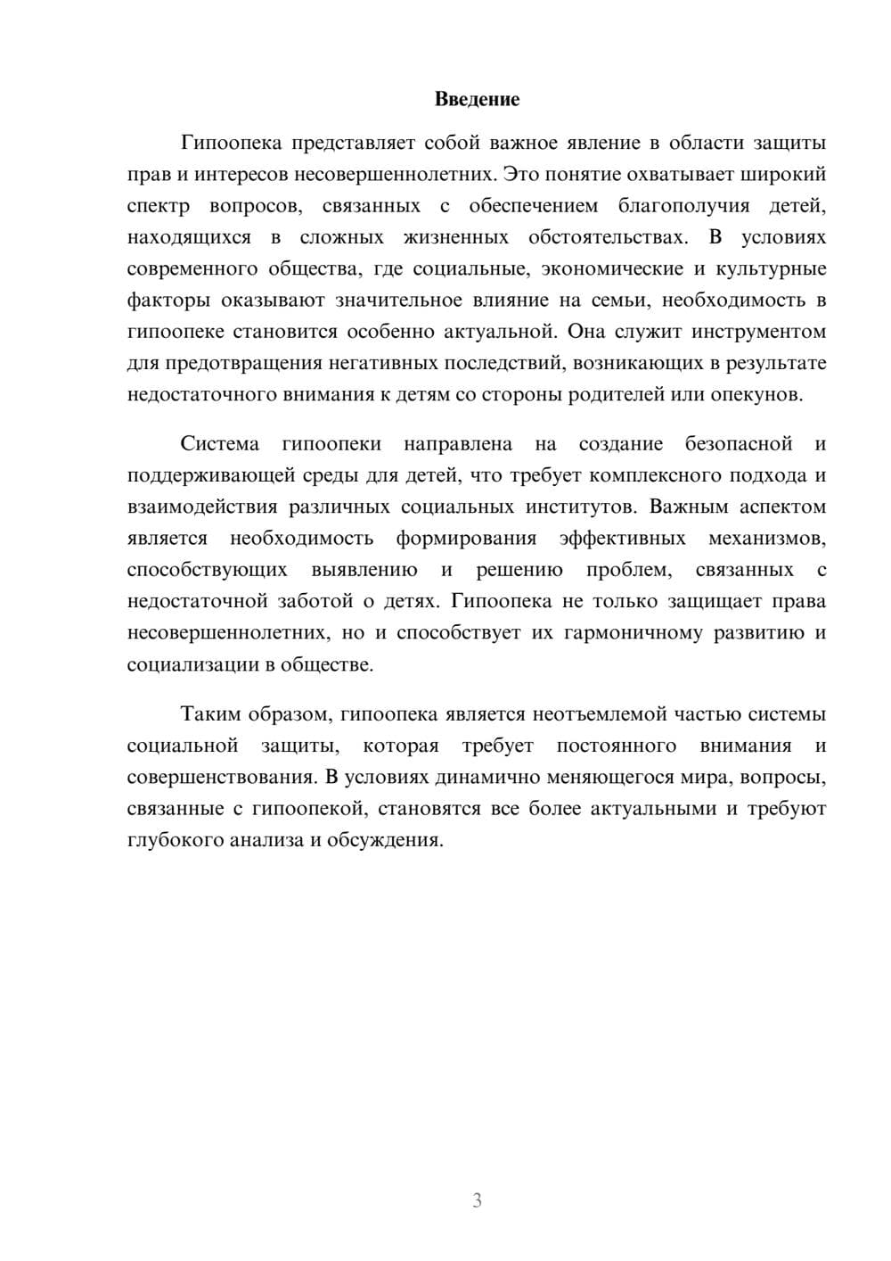 Предпросмотр реферата 3