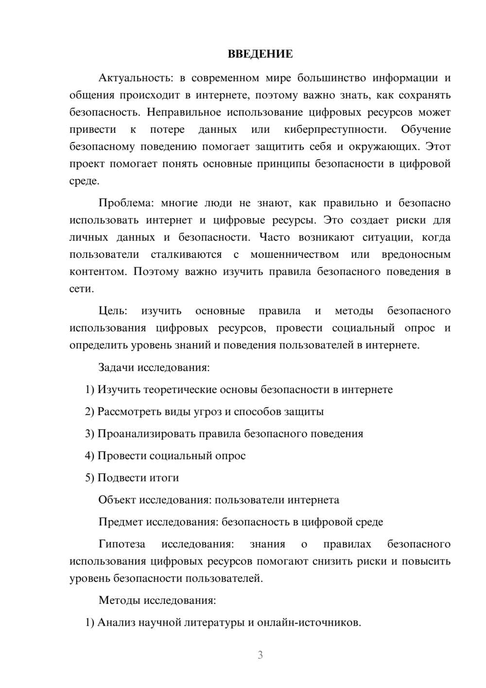 Предпросмотр проекта 3
