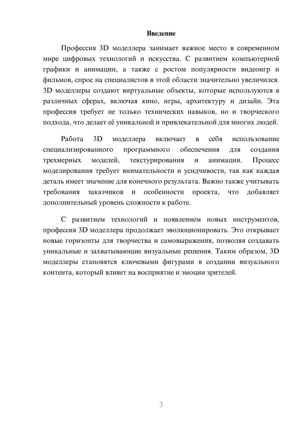 Предпросмотр реферата 3