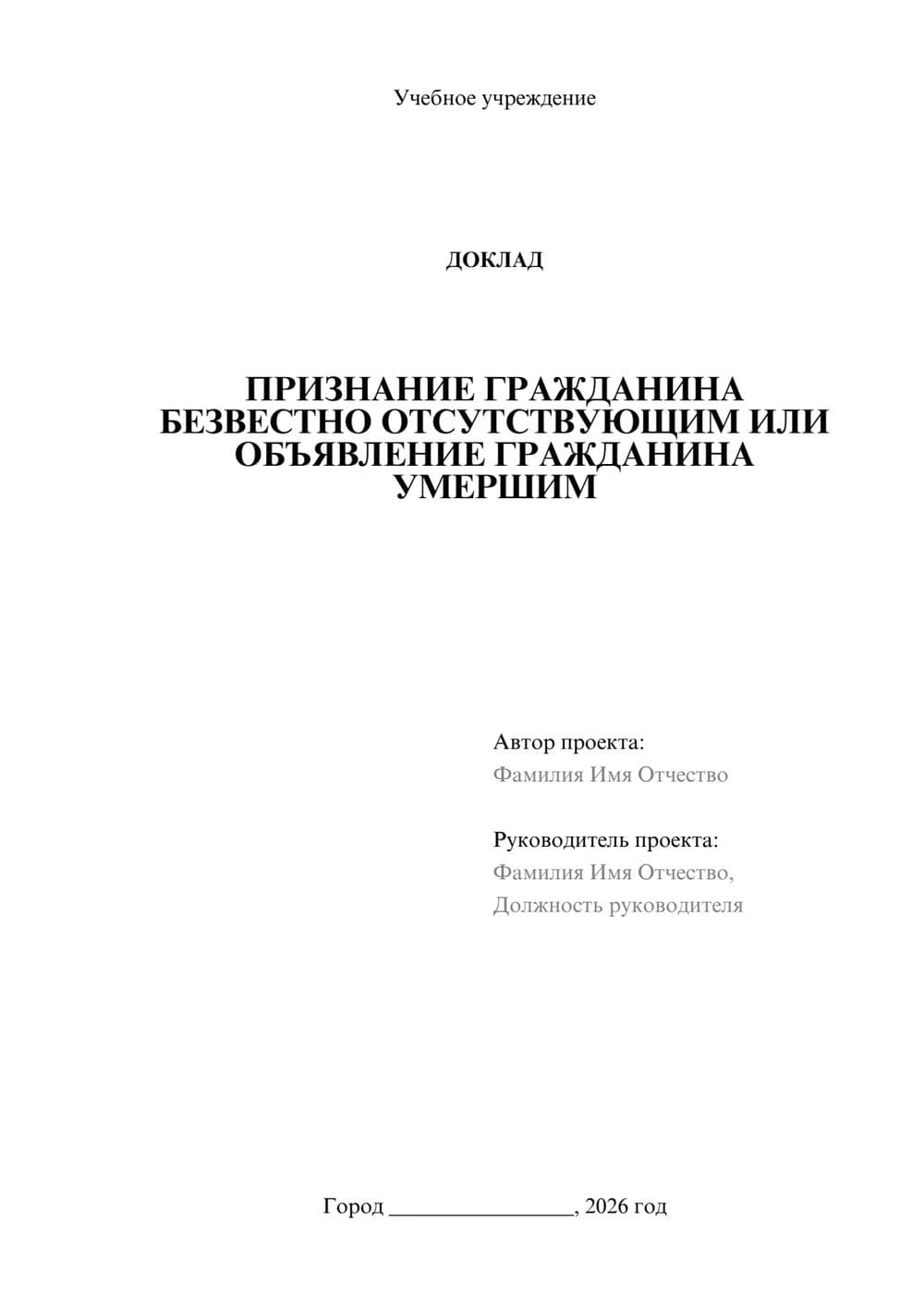 Предпросмотр доклада 1
