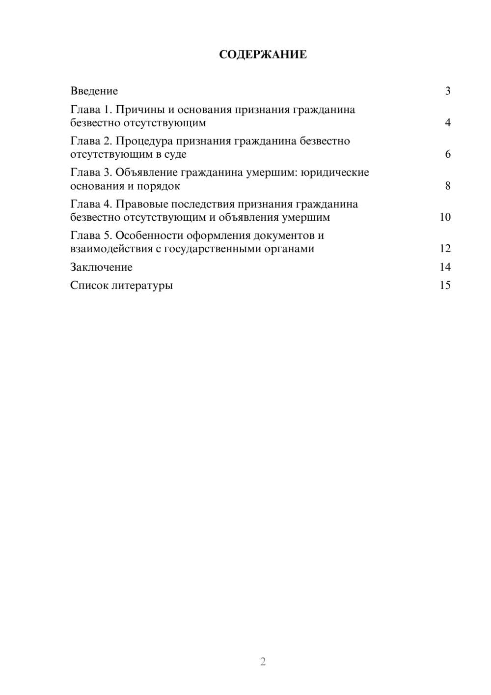 Предпросмотр доклада 2