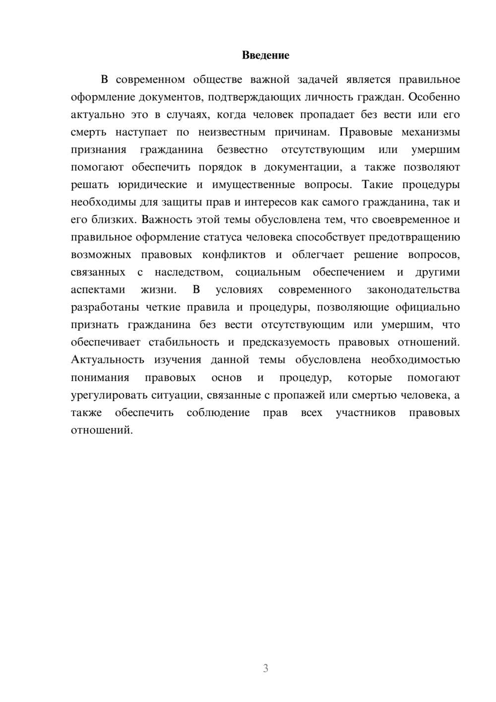 Предпросмотр доклада 3
